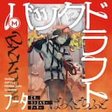返り火に燃える -Voice Drama-