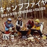 キャンプファイヤ