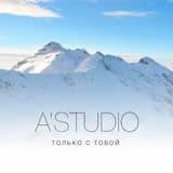 Только с тобой