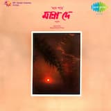 Aaj Sharate Kasher Bone