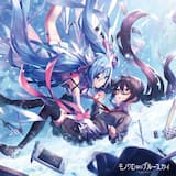 モノクロ∞ブルースカイ-Rising Heart-