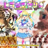 トラウマウサギ -Trauma Usagi-