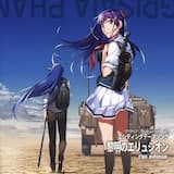 黎明のエリュシオン