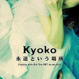 永遠という場所