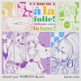 ショコラに夢中