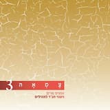 בך ה’ חסיתי