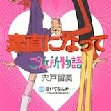 泣いてなんか… (karaoke)