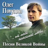 В далёкий край товарищ улетает (Любимый город)