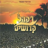 Chasdei Hashem