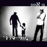 בן אהוב