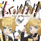 しっくおぶはうす!