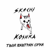 Суки я в Шшлеме