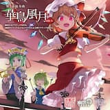 悠久の月に照らされて (Vocal version)