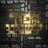 כל העיר שלנו