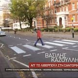 Ειν' το τραγούδι