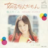 女の子なんだもん