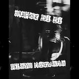 Verse Chorus Verse (Doctor Sub remix)