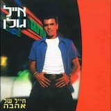 יפה שלי