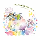 正月あるこあな