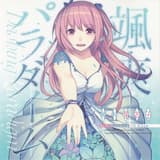 颯爽パラダイム