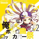 ハッピーシンセサイザ -『だいたい90秒ver.』-