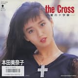 the Cross—愛の十字架—