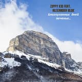 Благоуханных Дней Теченье…