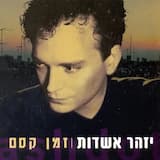 לילה מה בל