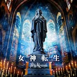 女神転生 (Instrumental)