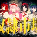 奴隷市場 - Δουλοι -