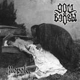 Король Мертвых!!!