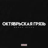 Равнодушные вороны (prod. 13senpai)