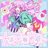 メロメロケット