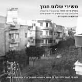 למה לי לקחת ללב