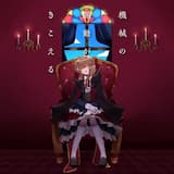 《開演》 (instrumental)