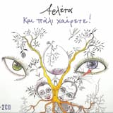 Τα ήσυχα Βράδια (Οργανικό)