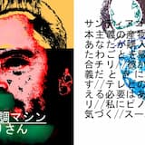 愛は資本主義の産物であります