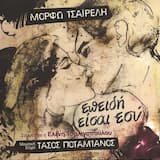 Μια τελευταία φορά