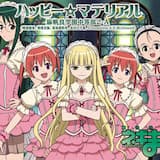 ハッピー☆マテリアル(Electric Instrumental Ver.)