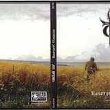 Навстречу сумеркам