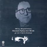 Άννα μην κλαις