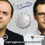 Капелькою (DJ Vengerov remix)