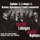 Шербет Сухој = Sherbet Sukhoj