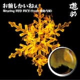 お前しかいねぇ