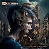 Последний день на земле