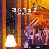 シルエットロマンス