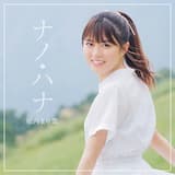 ナノ・ハナ