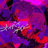 デイバイデイズ