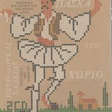 Οργανικό πογωνίσιο