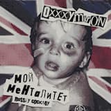 Мой Менталитет (prod. Jahna Sebastian)